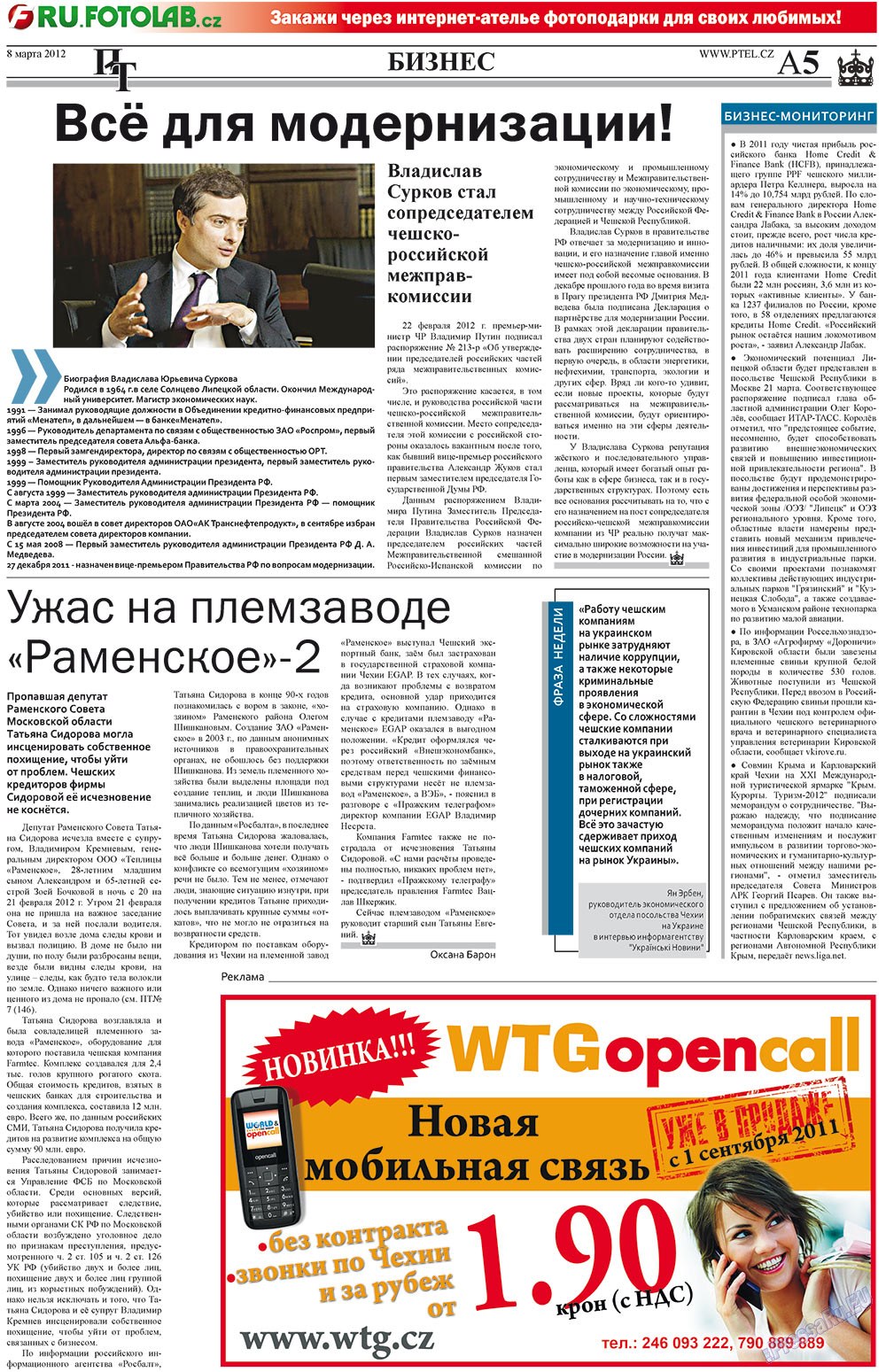 Пражский телеграф, газета. 2012 №10 стр.5