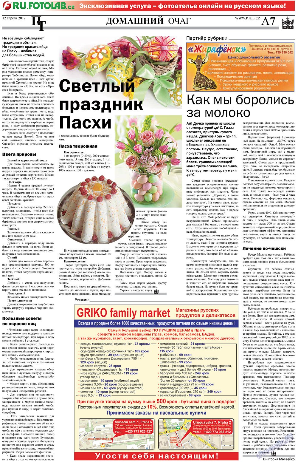 Prazhski telegraf (Zeitung). 2012 Jahr, Ausgabe 15, Seite 7