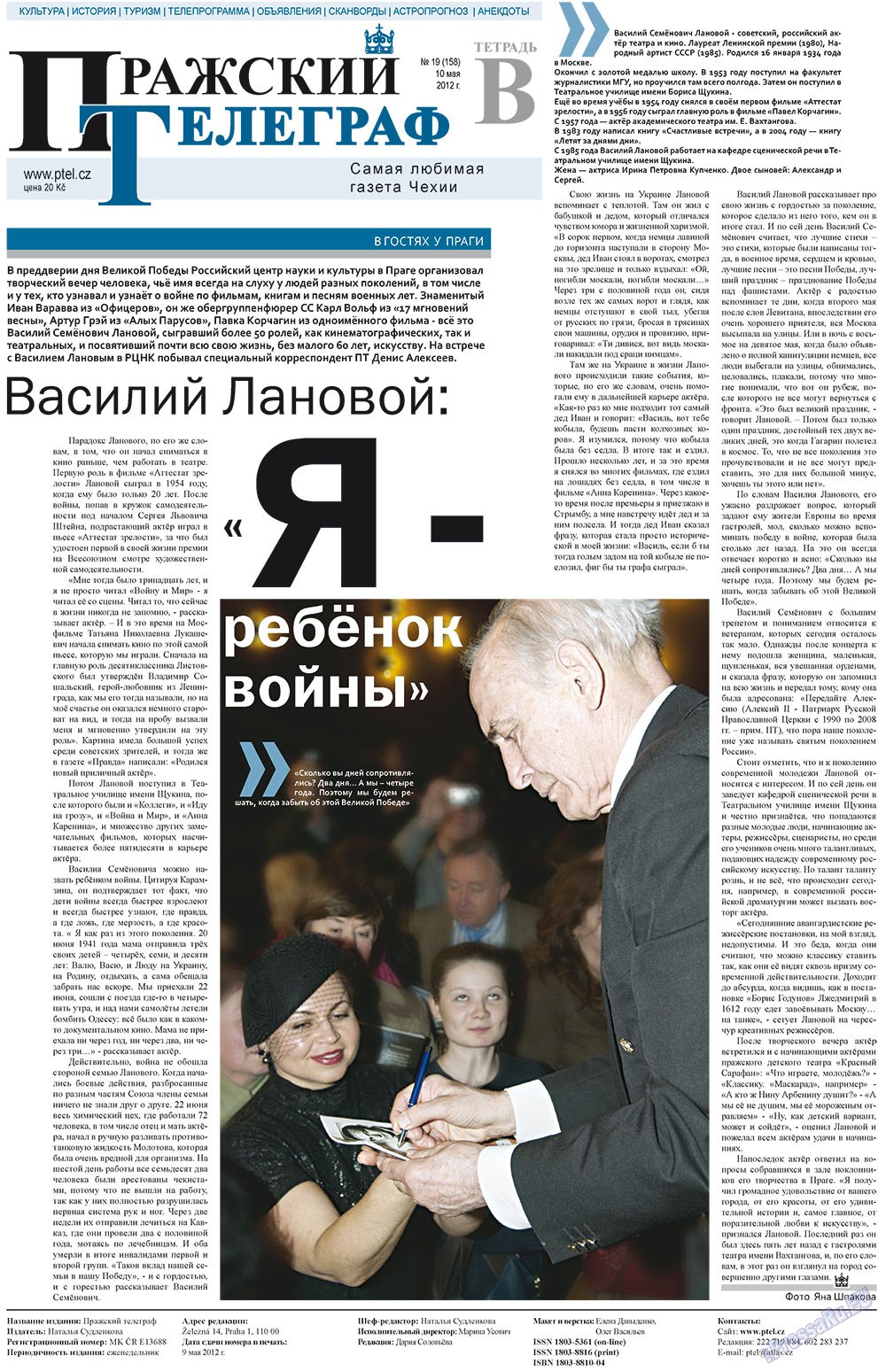 Prazhski telegraf (Zeitung). 2012 Jahr, Ausgabe 19, Seite 9
