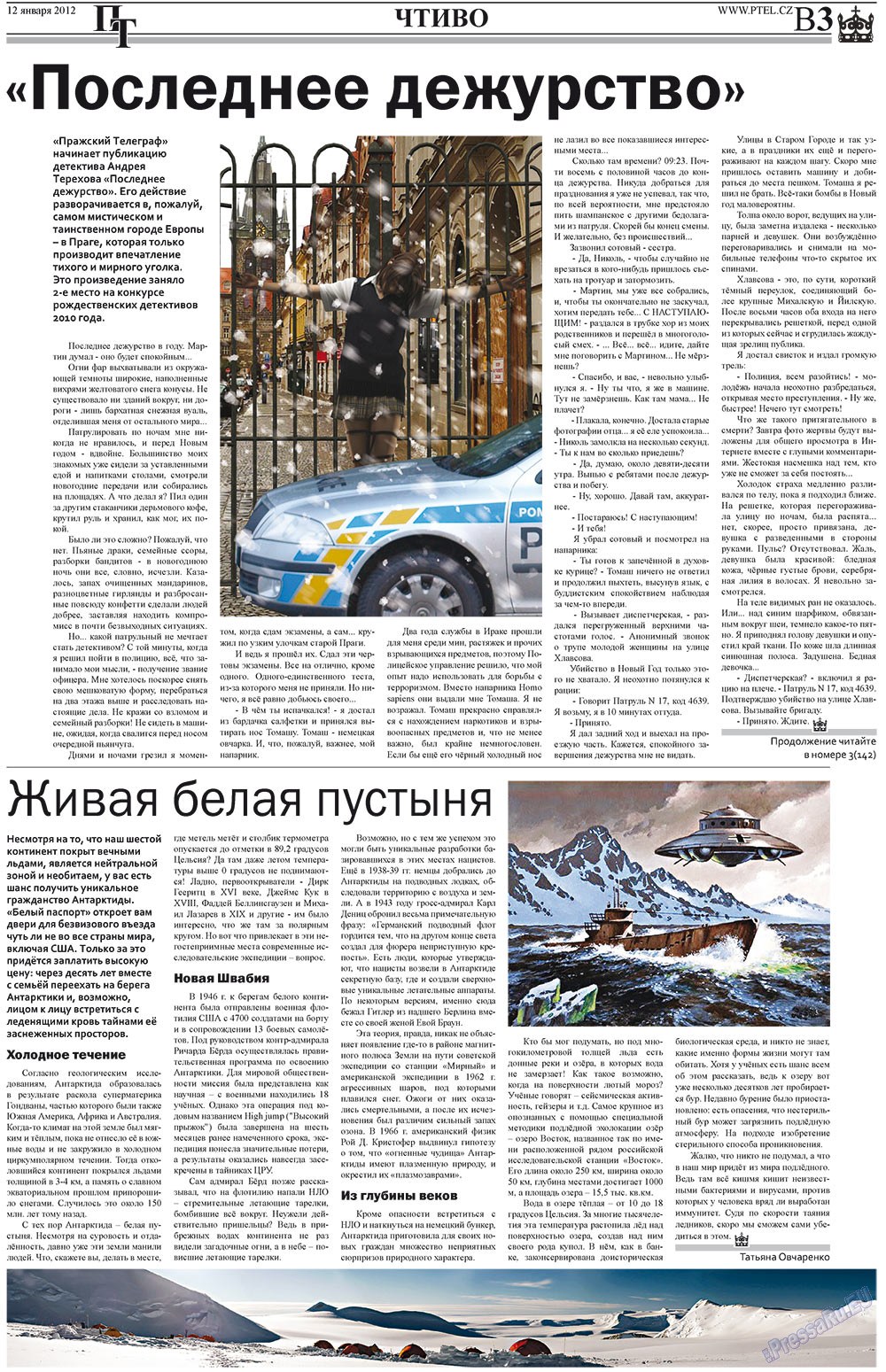 Пражский телеграф, газета. 2012 №2 стр.11