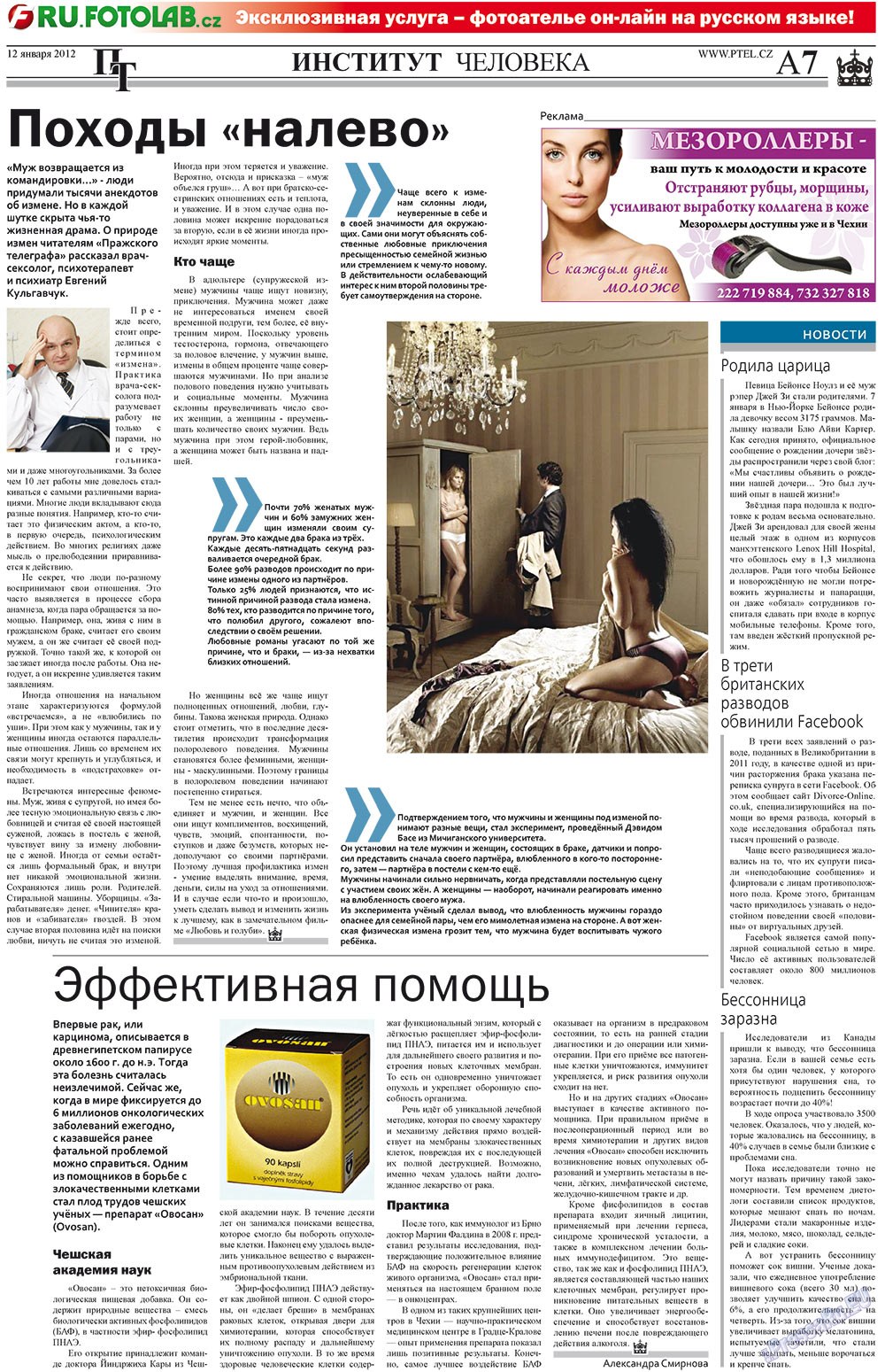 Пражский телеграф, газета. 2012 №2 стр.7