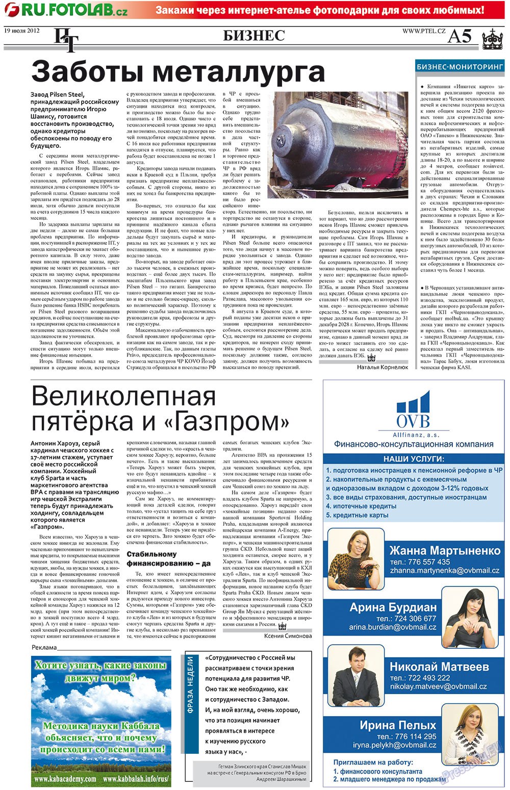 Prazhski telegraf (Zeitung). 2012 Jahr, Ausgabe 28, Seite 5