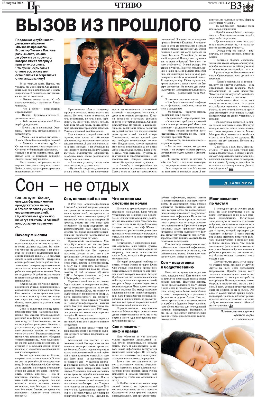 Пражский телеграф, газета. 2012 №32 стр.11