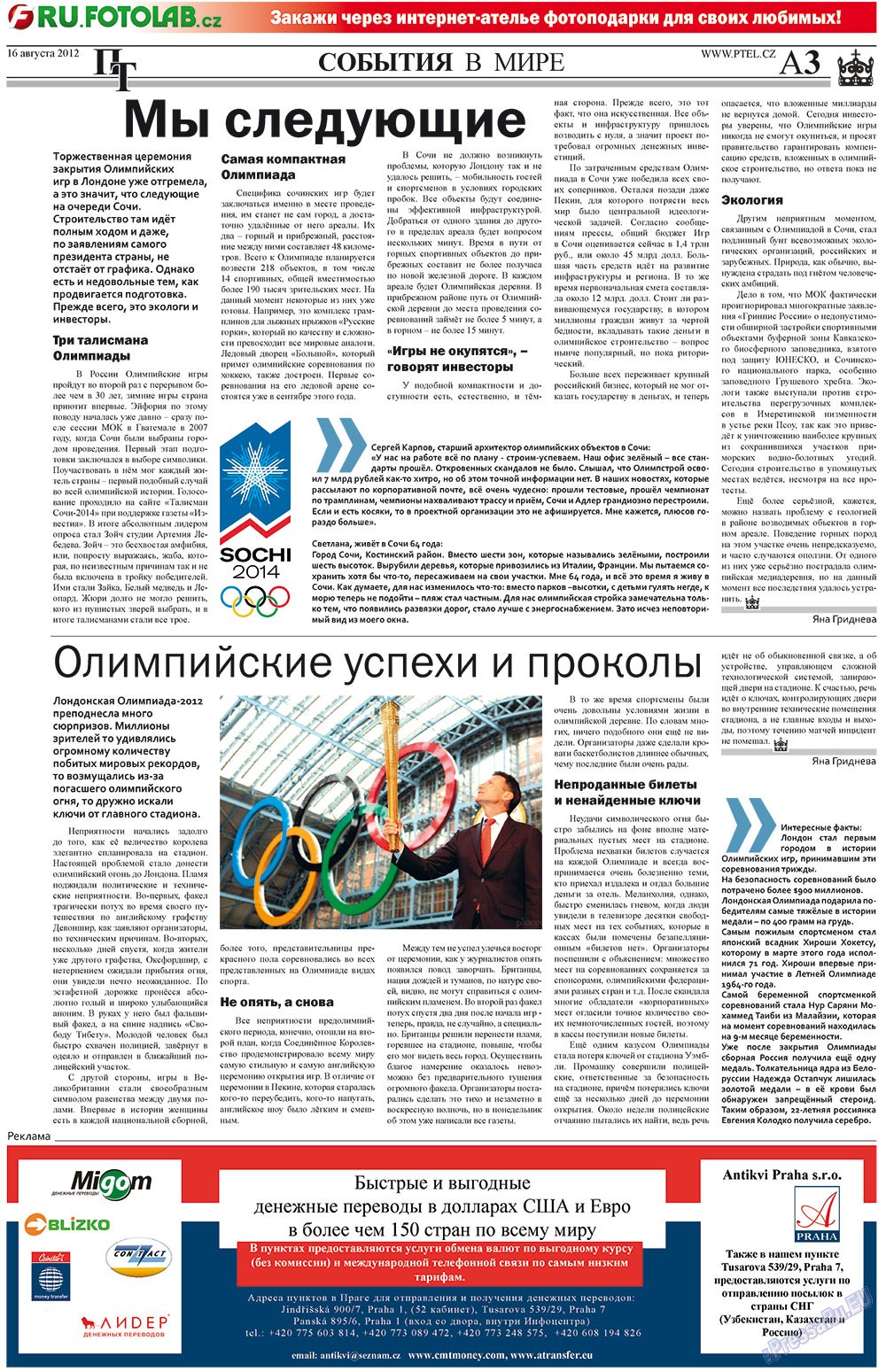 Пражский телеграф, газета. 2012 №32 стр.3