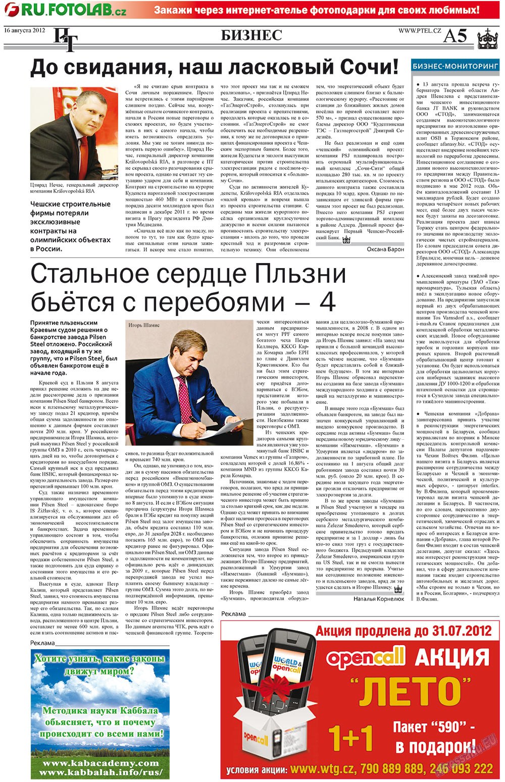 Prazhski telegraf (Zeitung). 2012 Jahr, Ausgabe 32, Seite 5