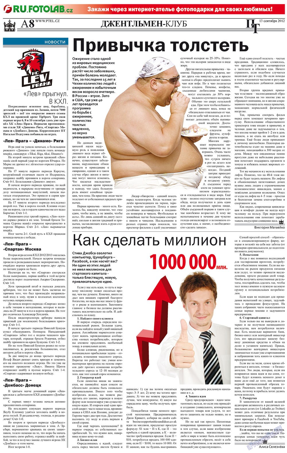 Пражский телеграф, газета. 2012 №36 стр.8