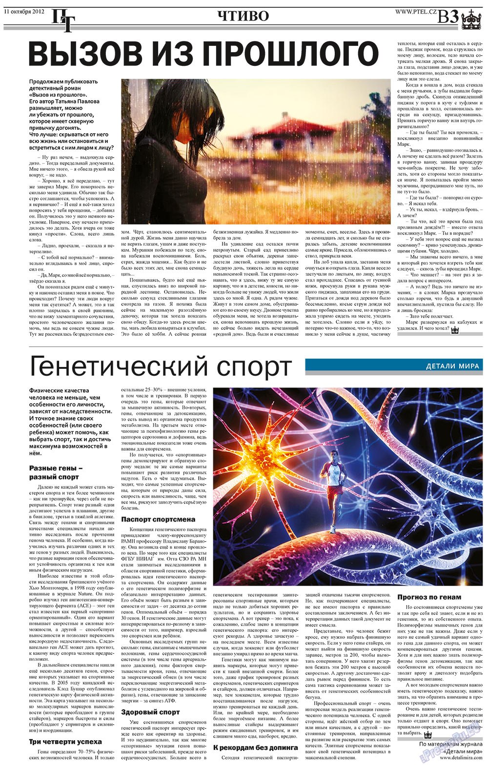 Prazhski telegraf (Zeitung). 2012 Jahr, Ausgabe 40, Seite 11