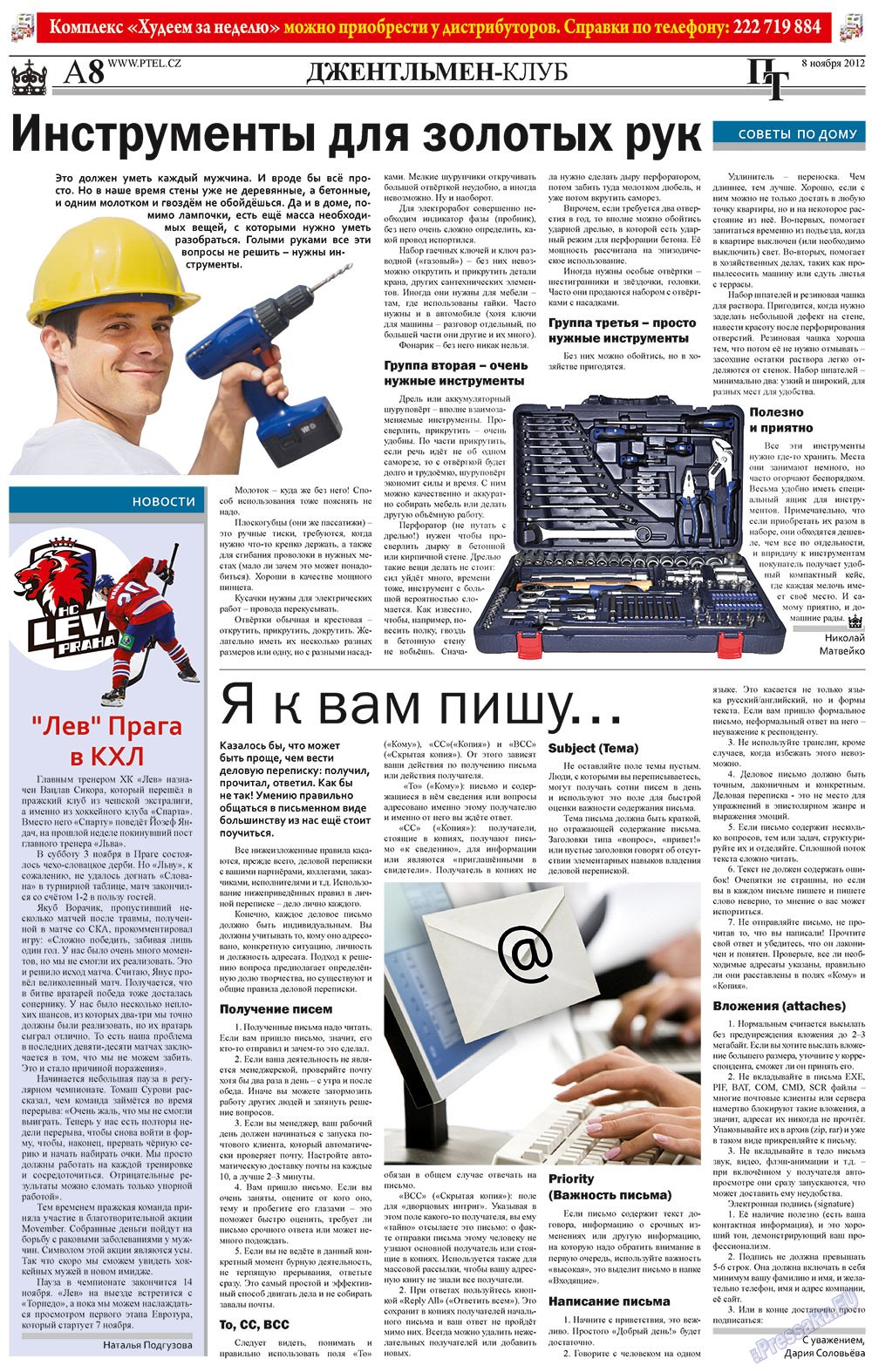 Пражский телеграф, газета. 2012 №44 стр.8