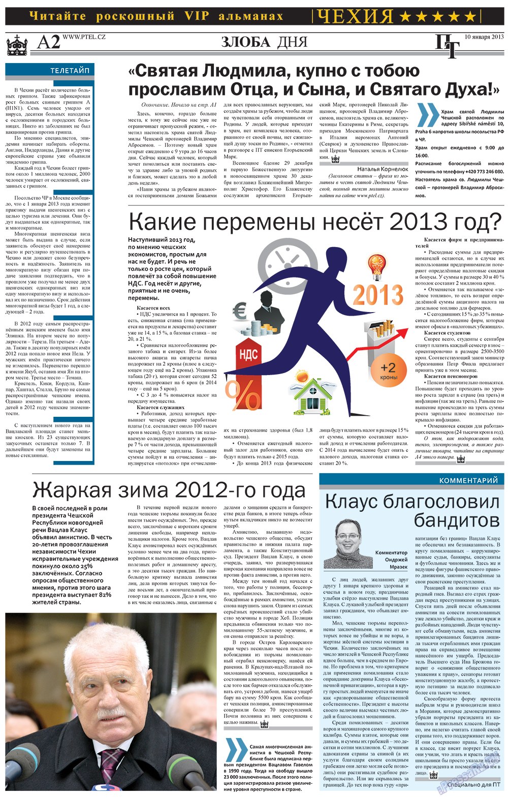 Пражский телеграф, газета. 2013 №1 стр.2