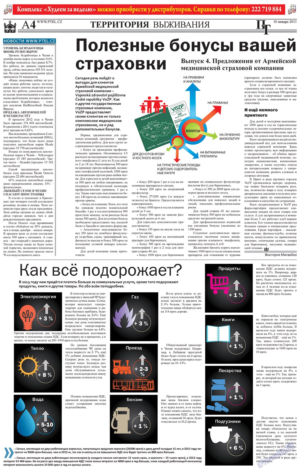 Пражский телеграф, газета. 2013 №1 стр.4