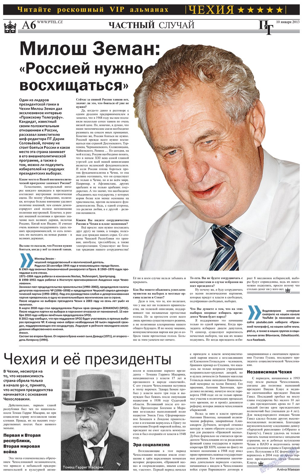 Пражский телеграф, газета. 2013 №1 стр.6