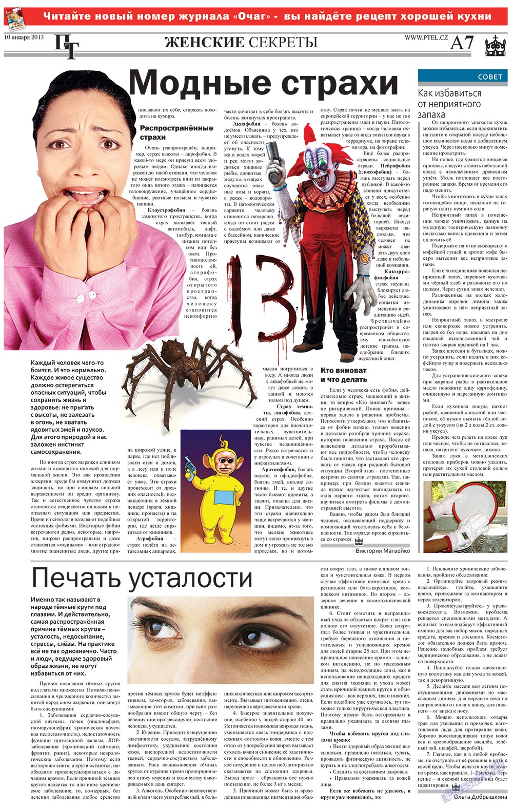 Пражский телеграф, газета. 2013 №1 стр.7