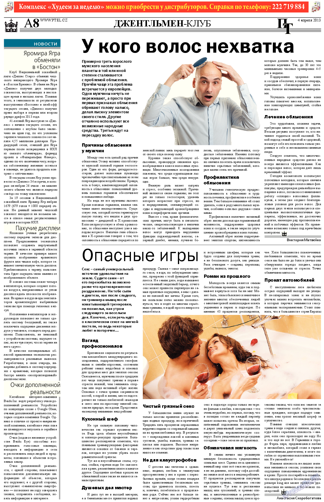 Пражский телеграф, газета. 2013 №13 стр.8