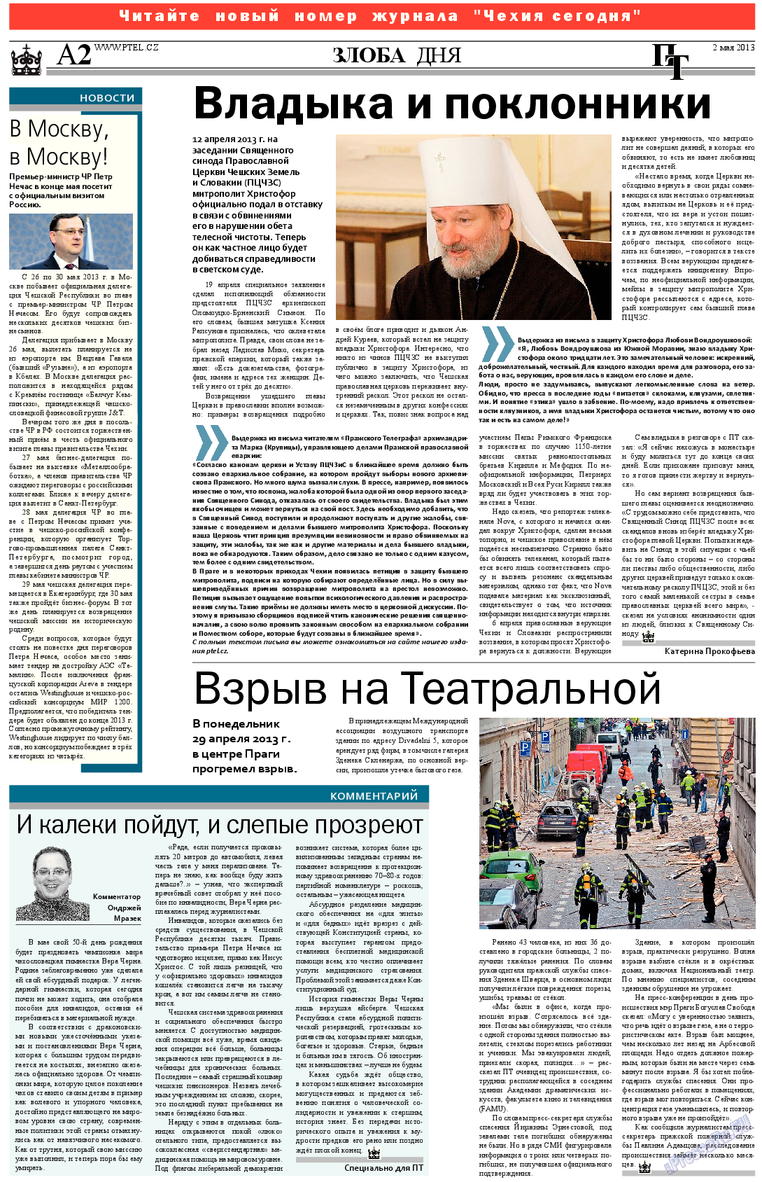 Пражский телеграф, газета. 2013 №17 стр.2