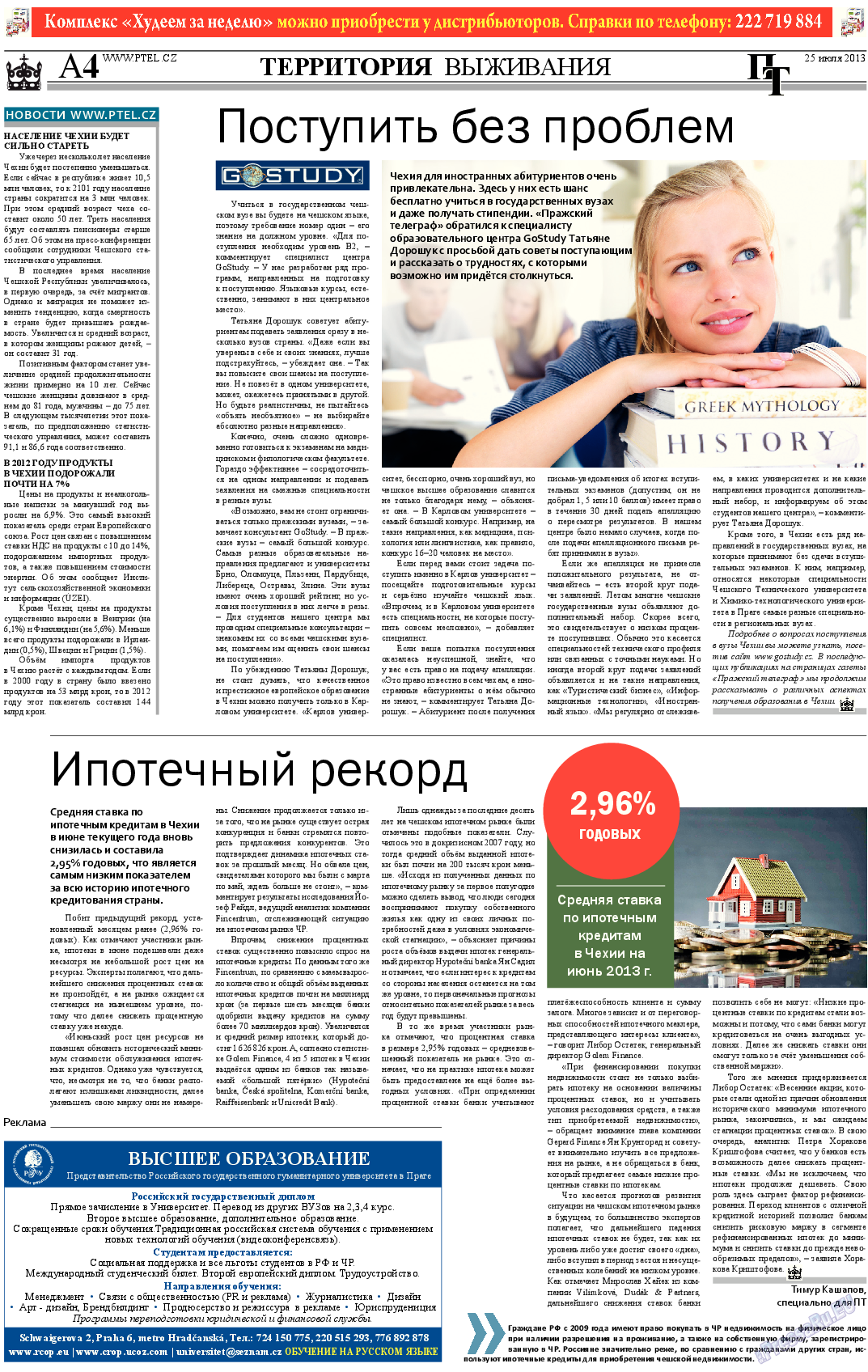 Пражский телеграф, газета. 2013 №29 стр.4