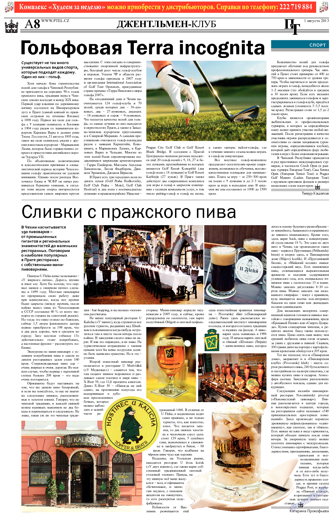 Пражский телеграф, газета. 2013 №30 стр.8