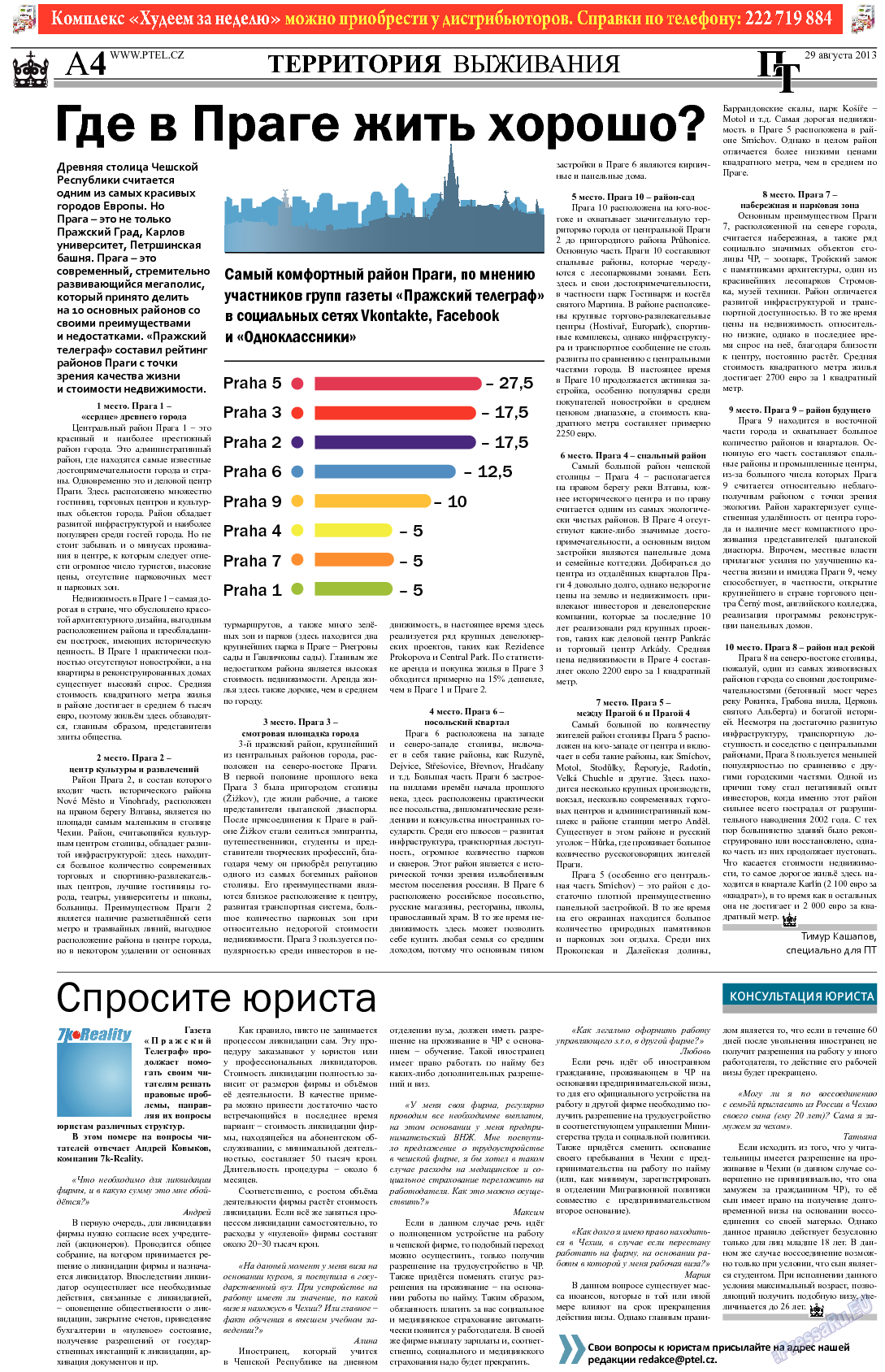 Пражский телеграф, газета. 2013 №34 стр.4