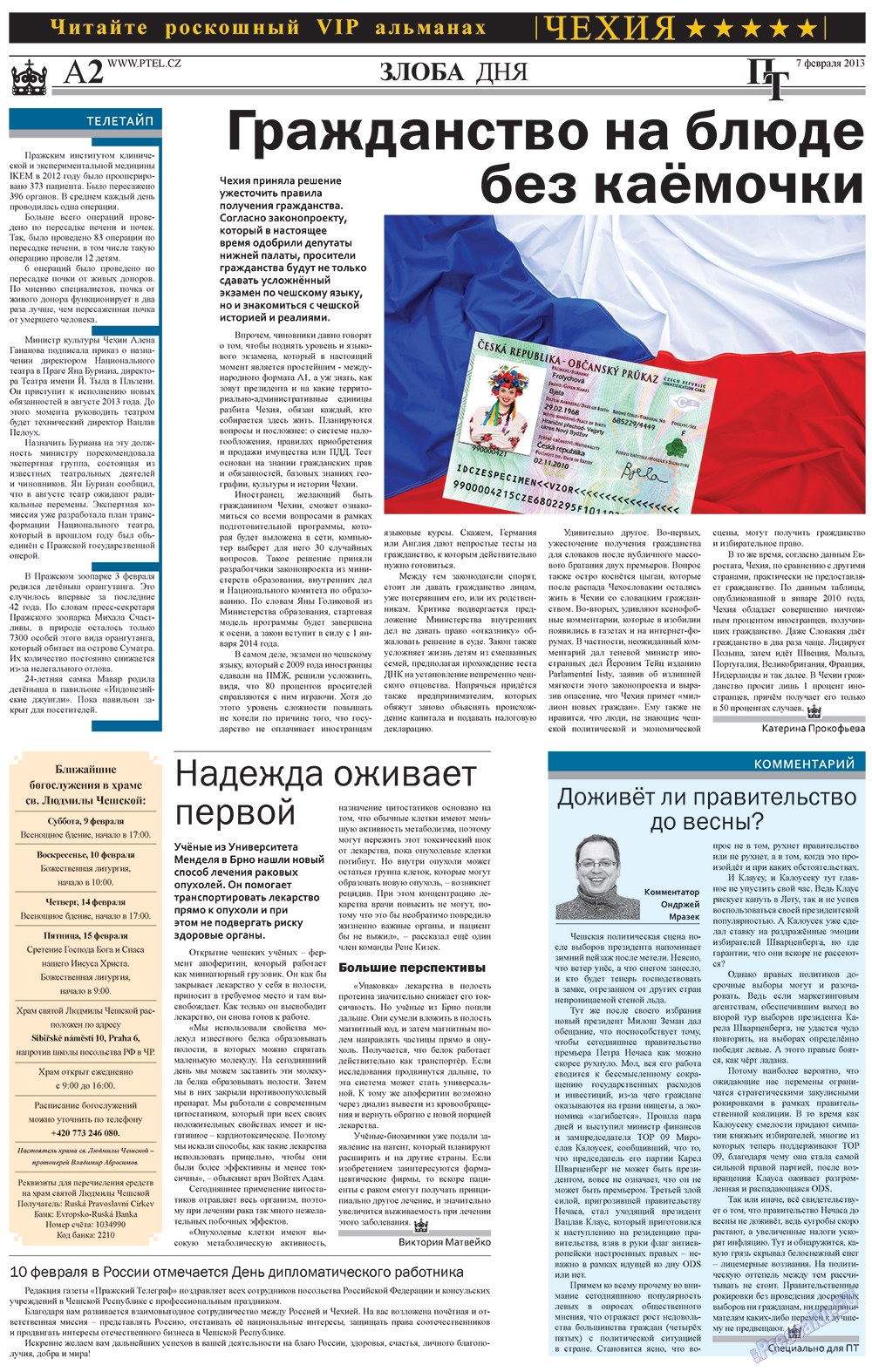 Пражский телеграф, газета. 2013 №5 стр.2