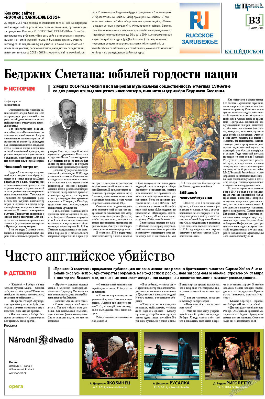 Пражский телеграф, газета. 2014 №10 стр.11
