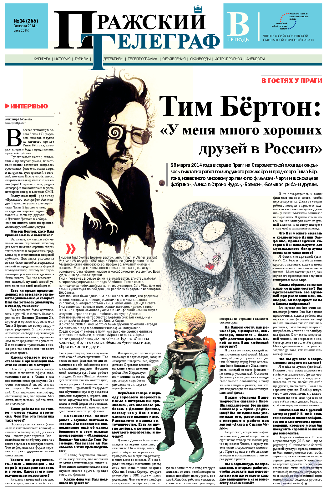 Пражский телеграф, газета. 2014 №14 стр.9