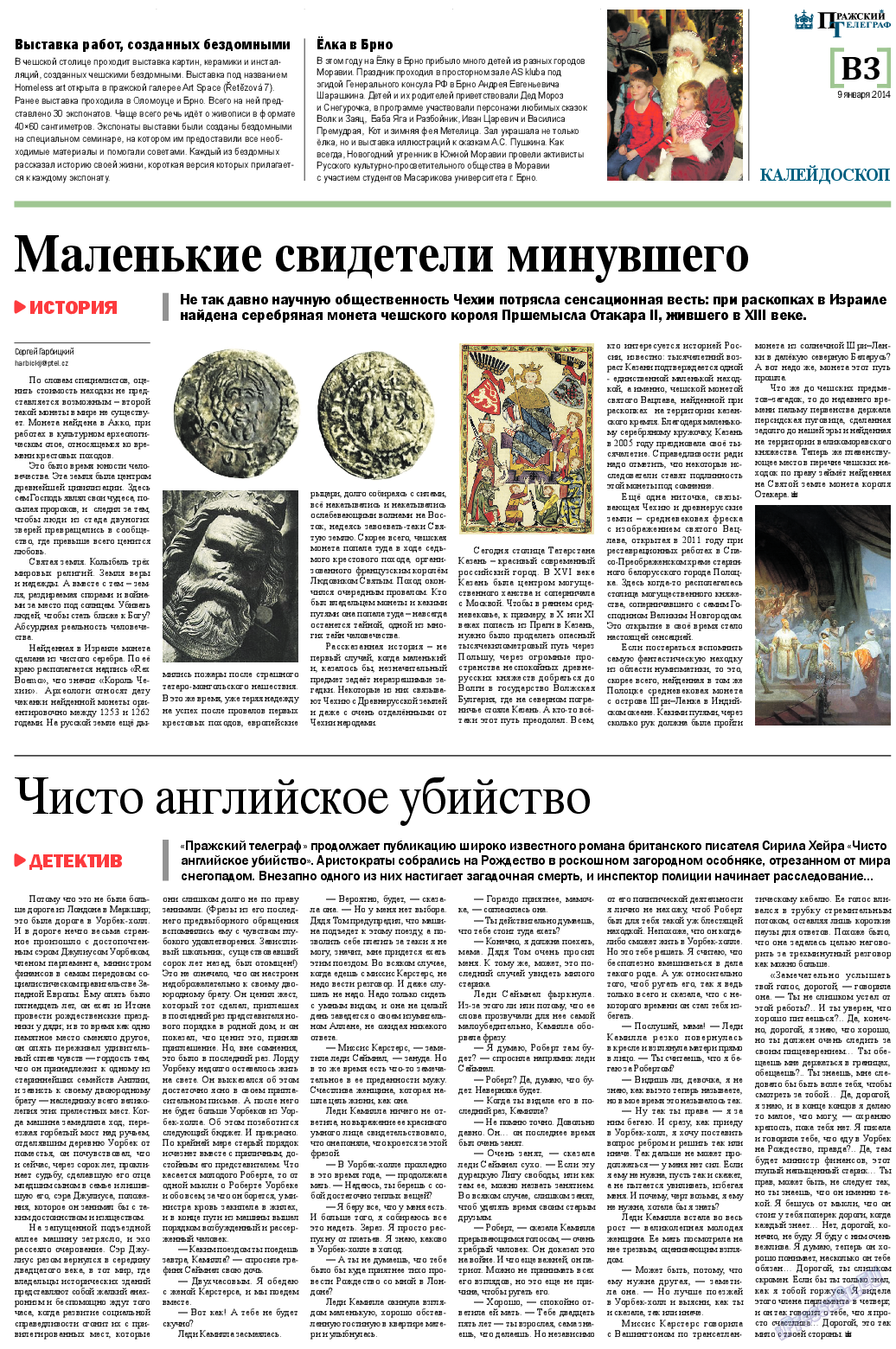 Пражский телеграф, газета. 2014 №2 стр.11