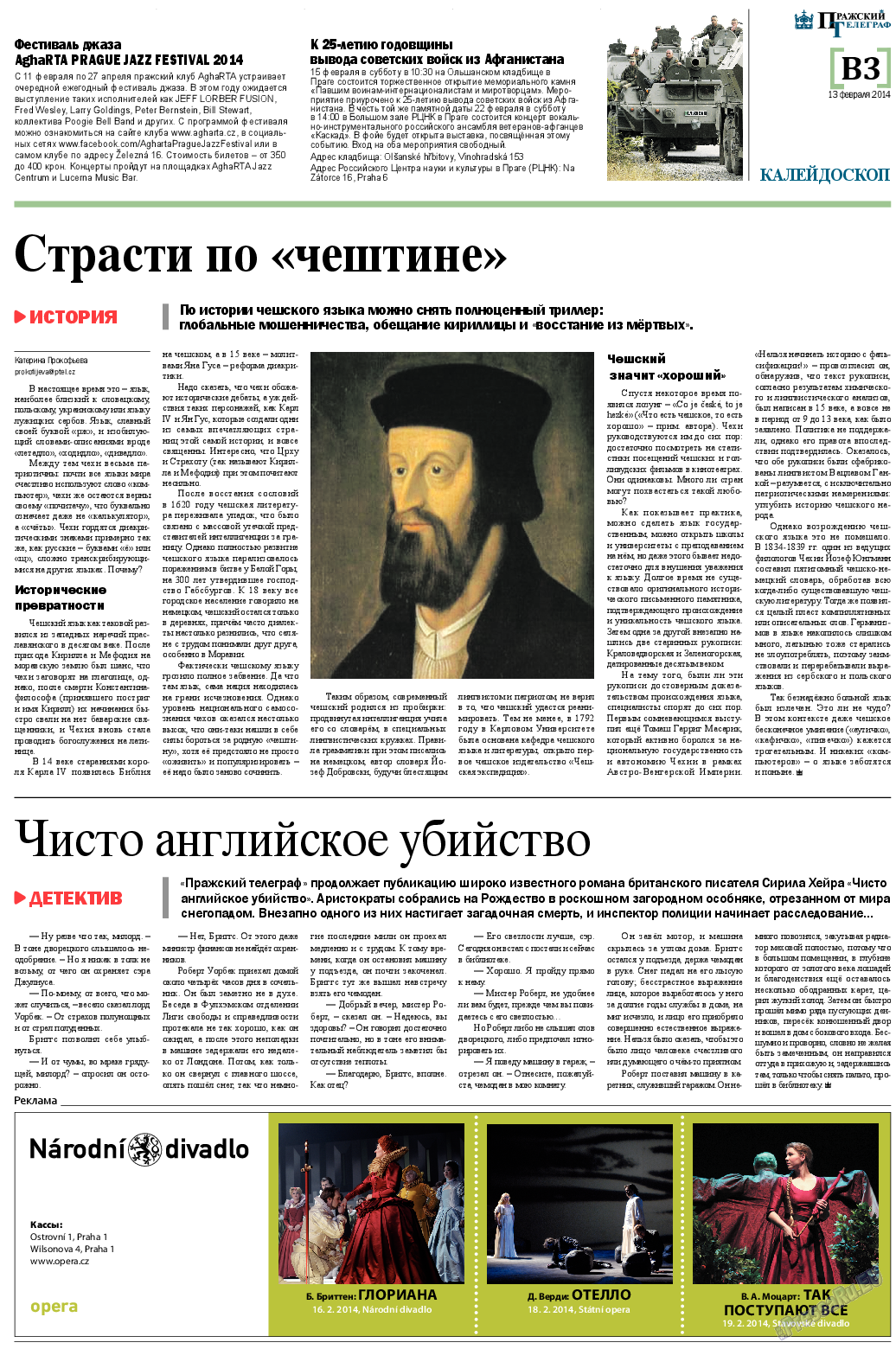 Пражский телеграф, газета. 2014 №7 стр.11