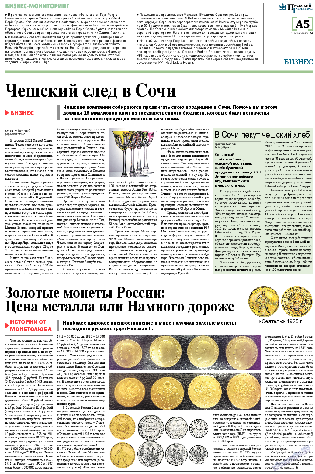 Пражский телеграф, газета. 2014 №7 стр.5