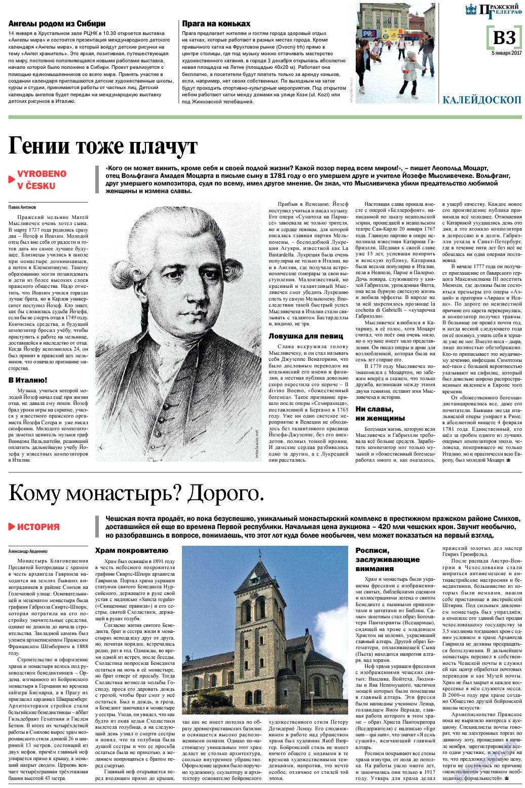 Пражский телеграф, газета. 2017 №1 стр.11