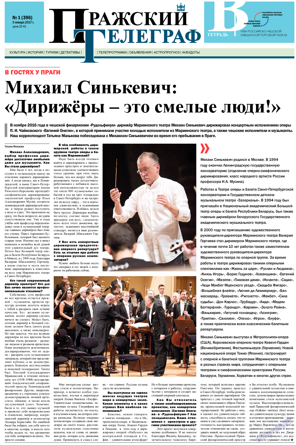Пражский телеграф, газета. 2017 №1 стр.9