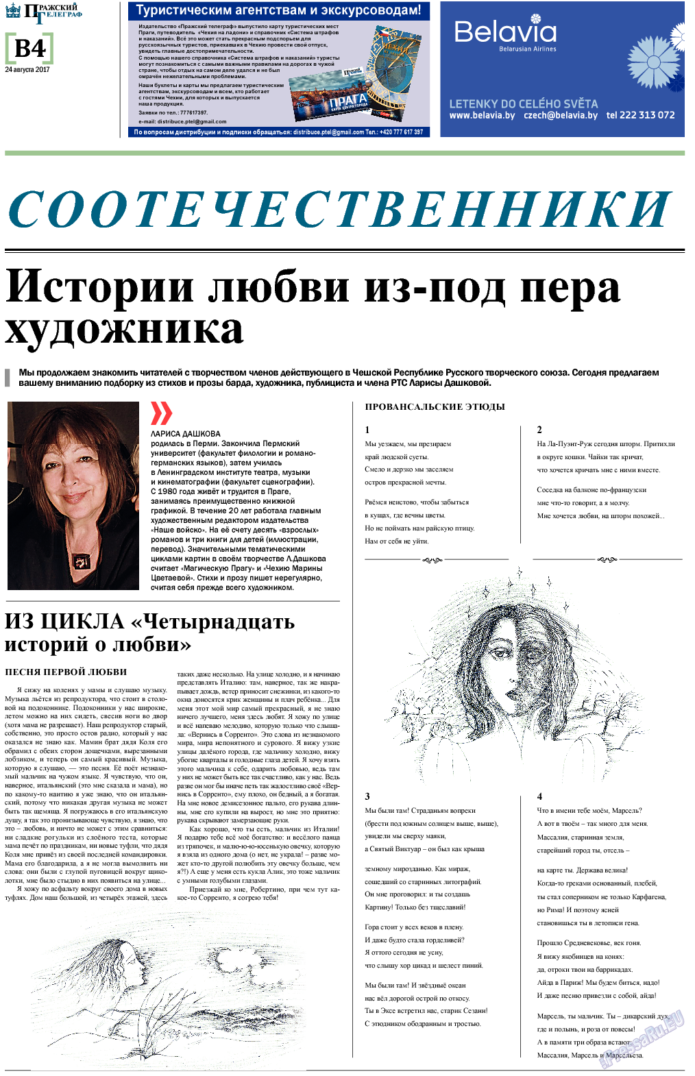 Пражский телеграф, газета. 2017 №33 стр.12
