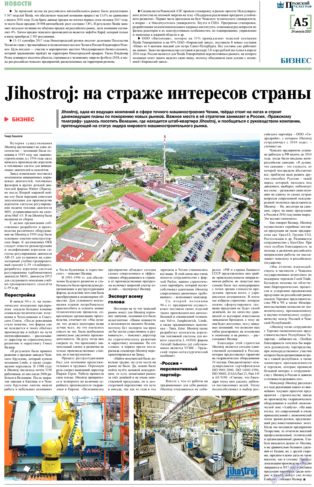 Пражский телеграф, газета. 2017 №33 стр.5
