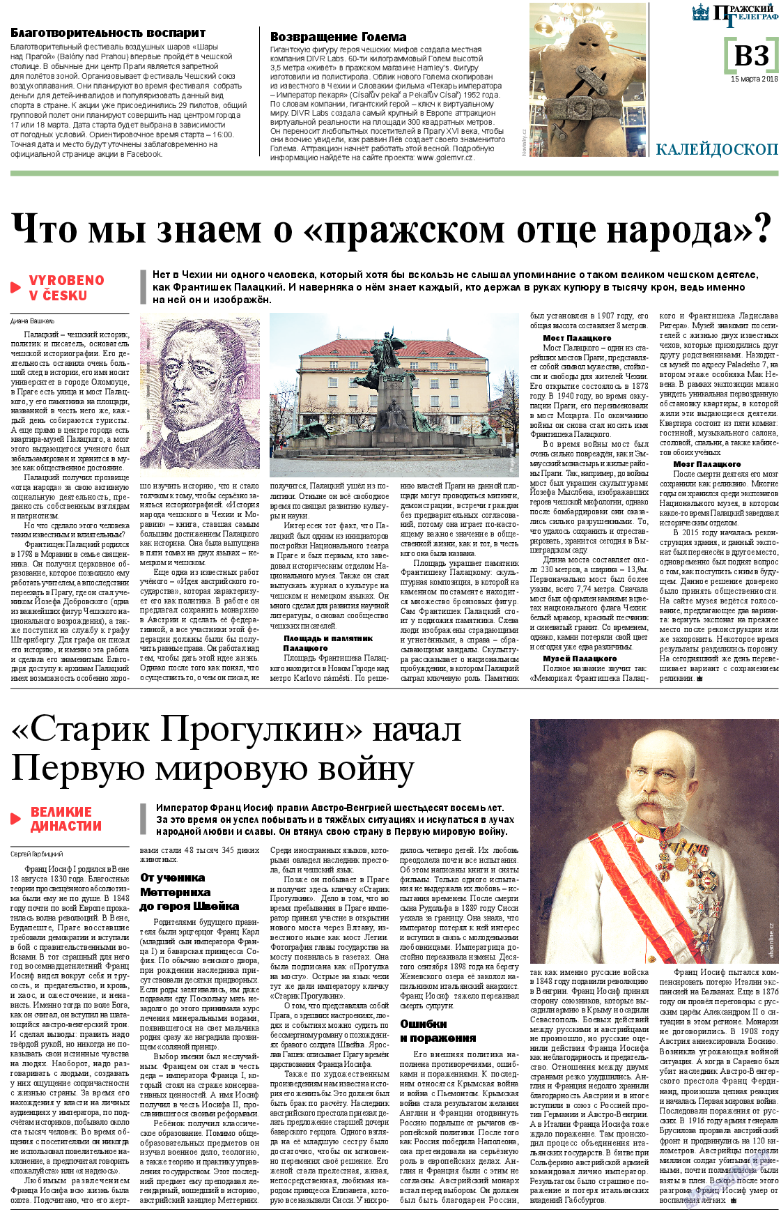 Пражский телеграф, газета. 2018 №11 стр.11