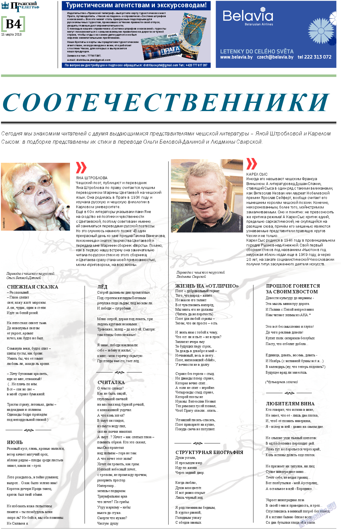Пражский телеграф, газета. 2018 №11 стр.12
