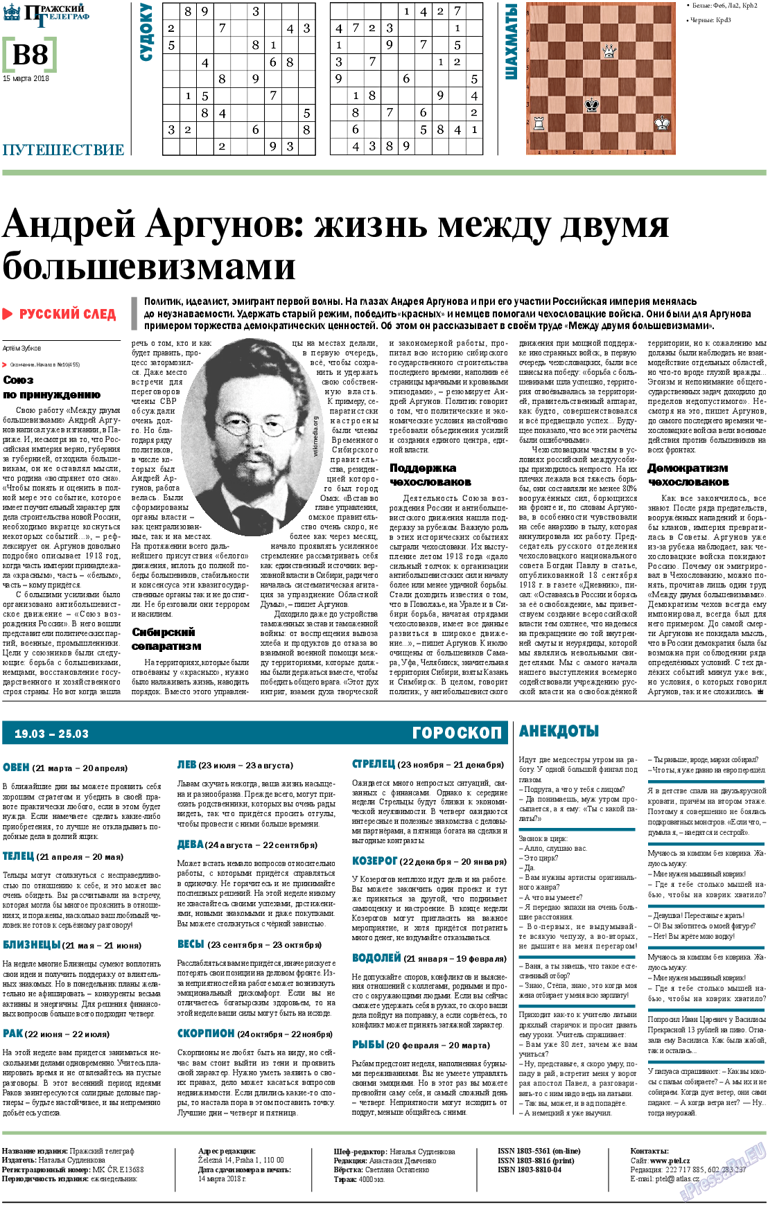 Пражский телеграф, газета. 2018 №11 стр.16