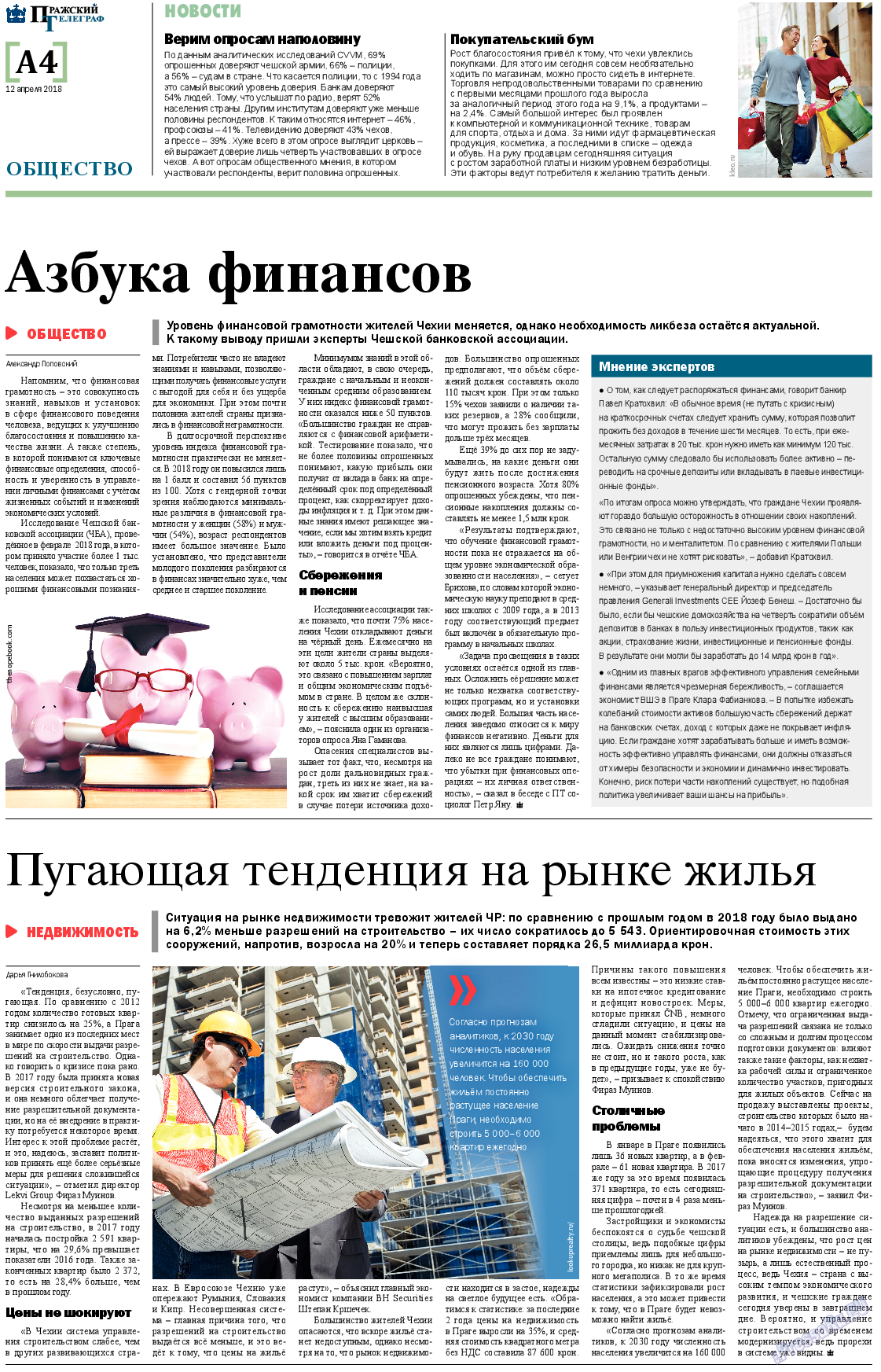 Пражский телеграф, газета. 2018 №15 стр.4