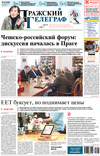 Пражский телеграф (газета) Пражский телеграф (газета)