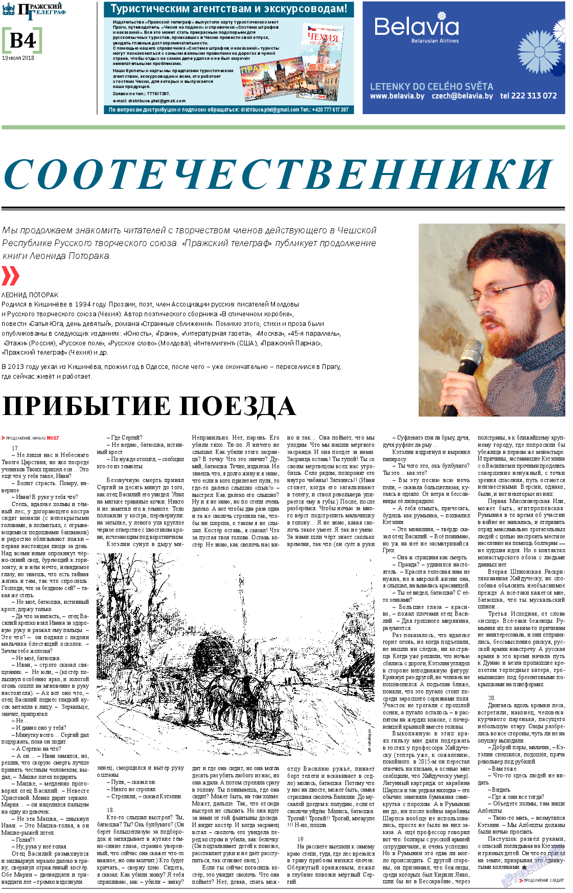 Пражский телеграф, газета. 2018 №29 стр.12