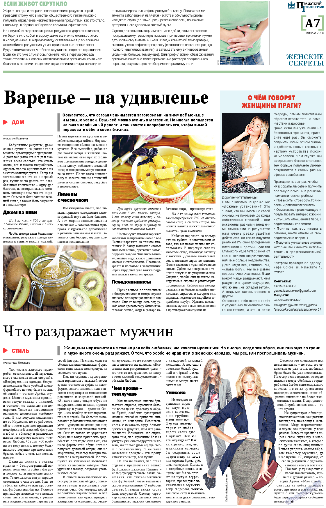 Пражский телеграф, газета. 2018 №29 стр.7