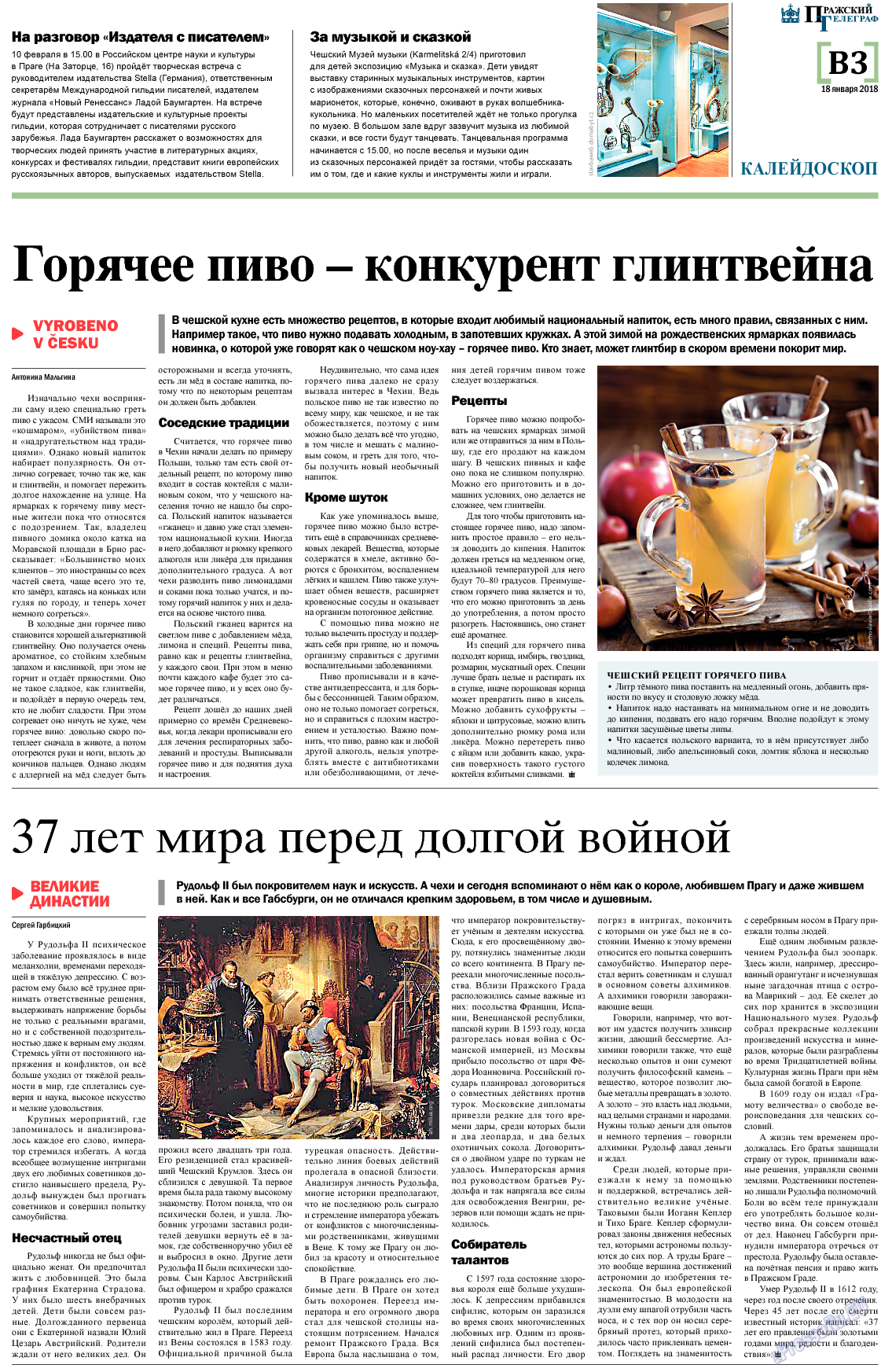 Пражский телеграф, газета. 2018 №3 стр.11