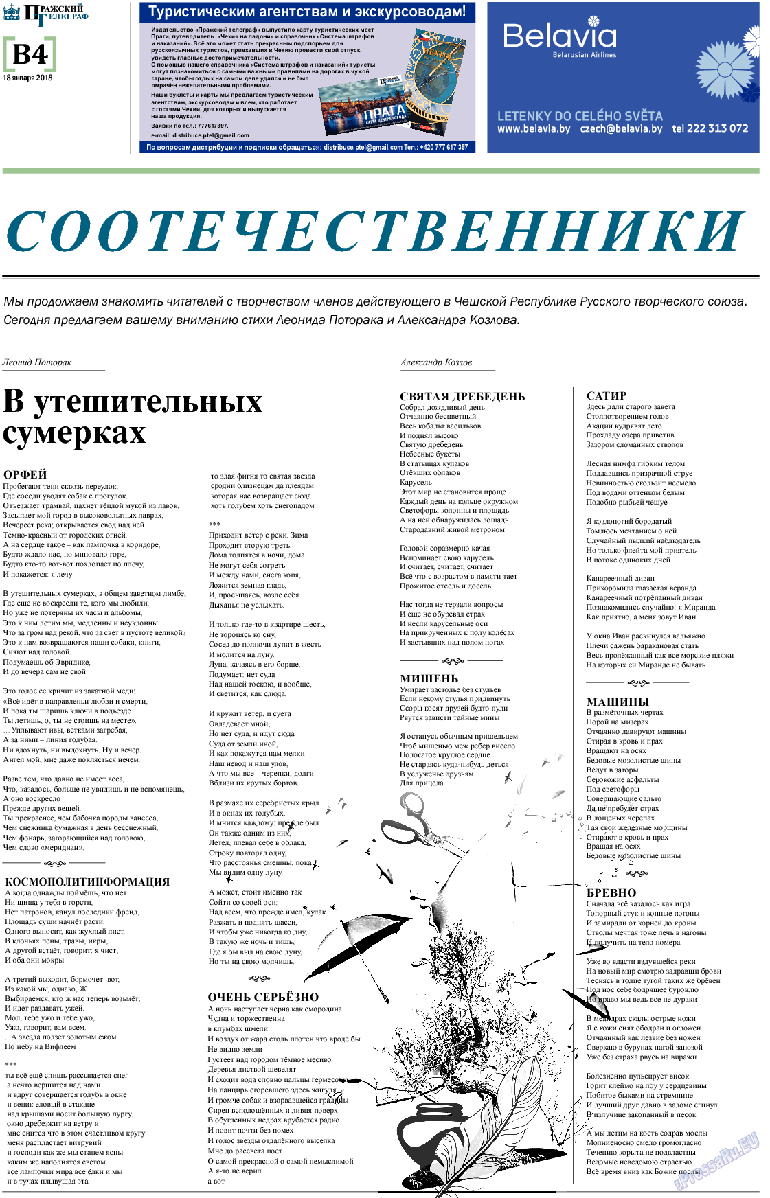 Пражский телеграф, газета. 2018 №3 стр.12