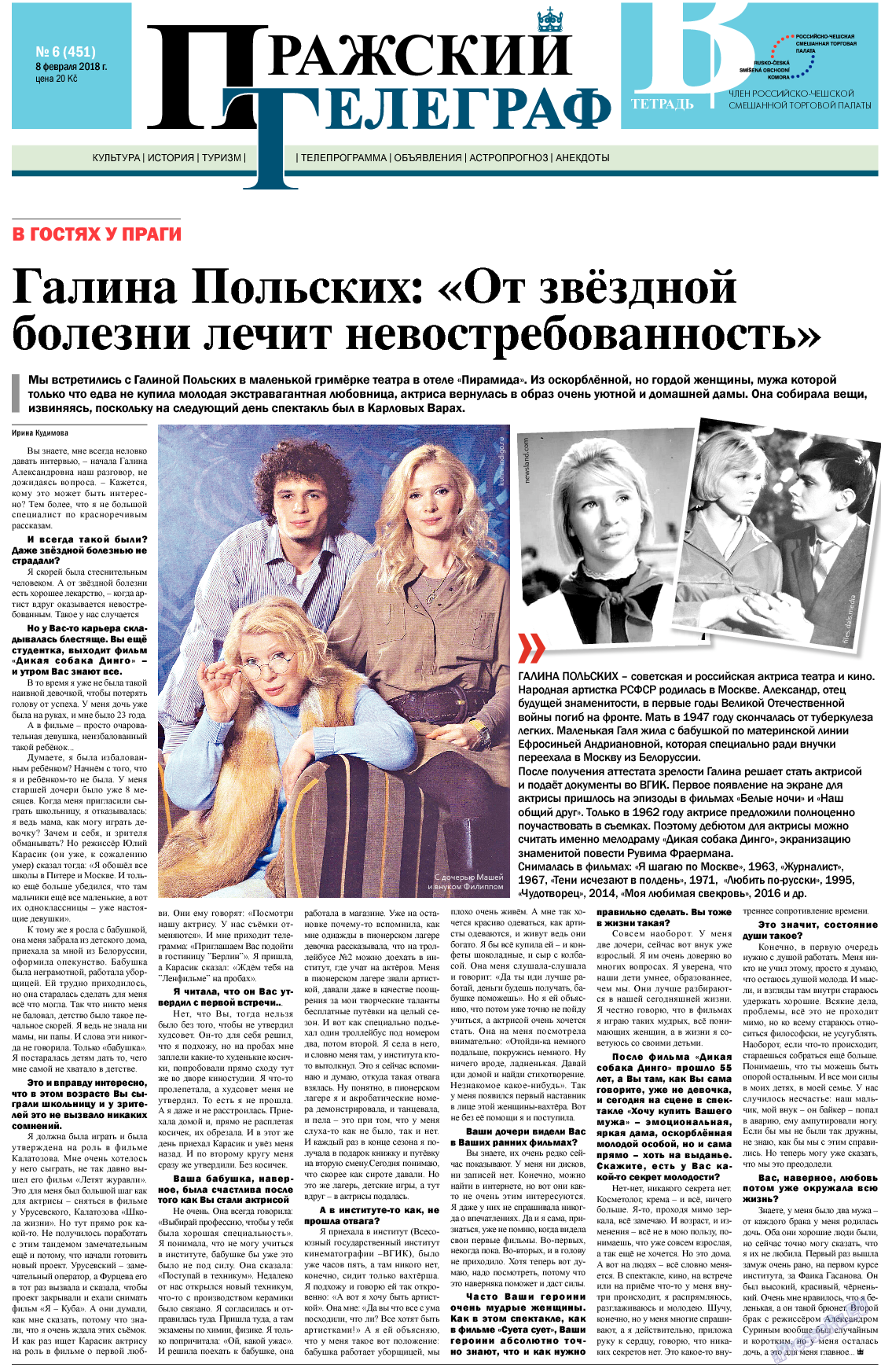 Пражский телеграф, газета. 2018 №6 стр.9