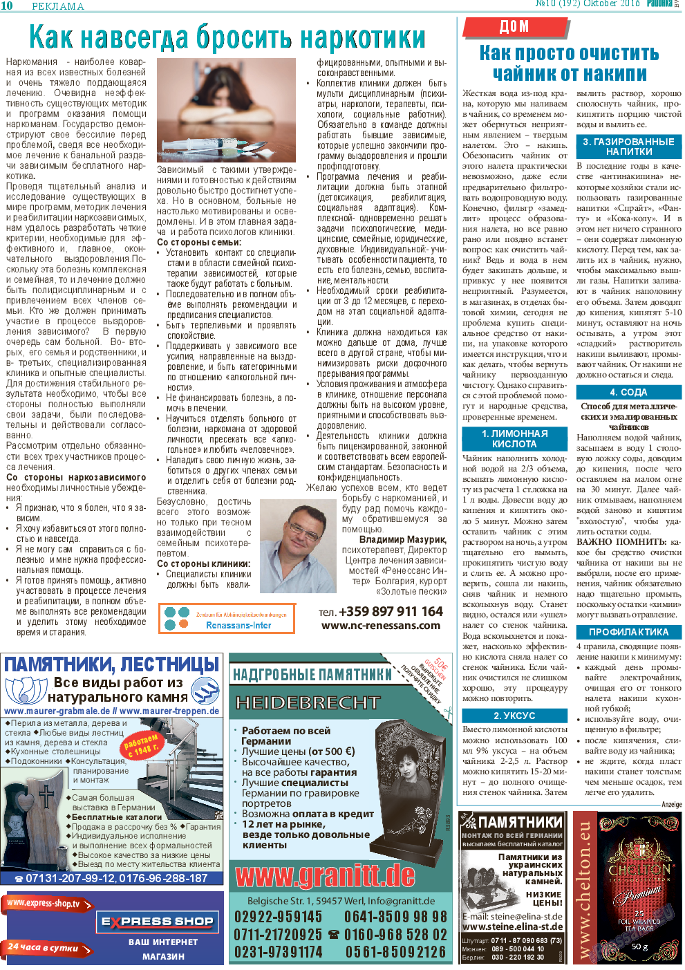 Районка-Süd-West (газета). 2016 год, номер 10, стр. 10