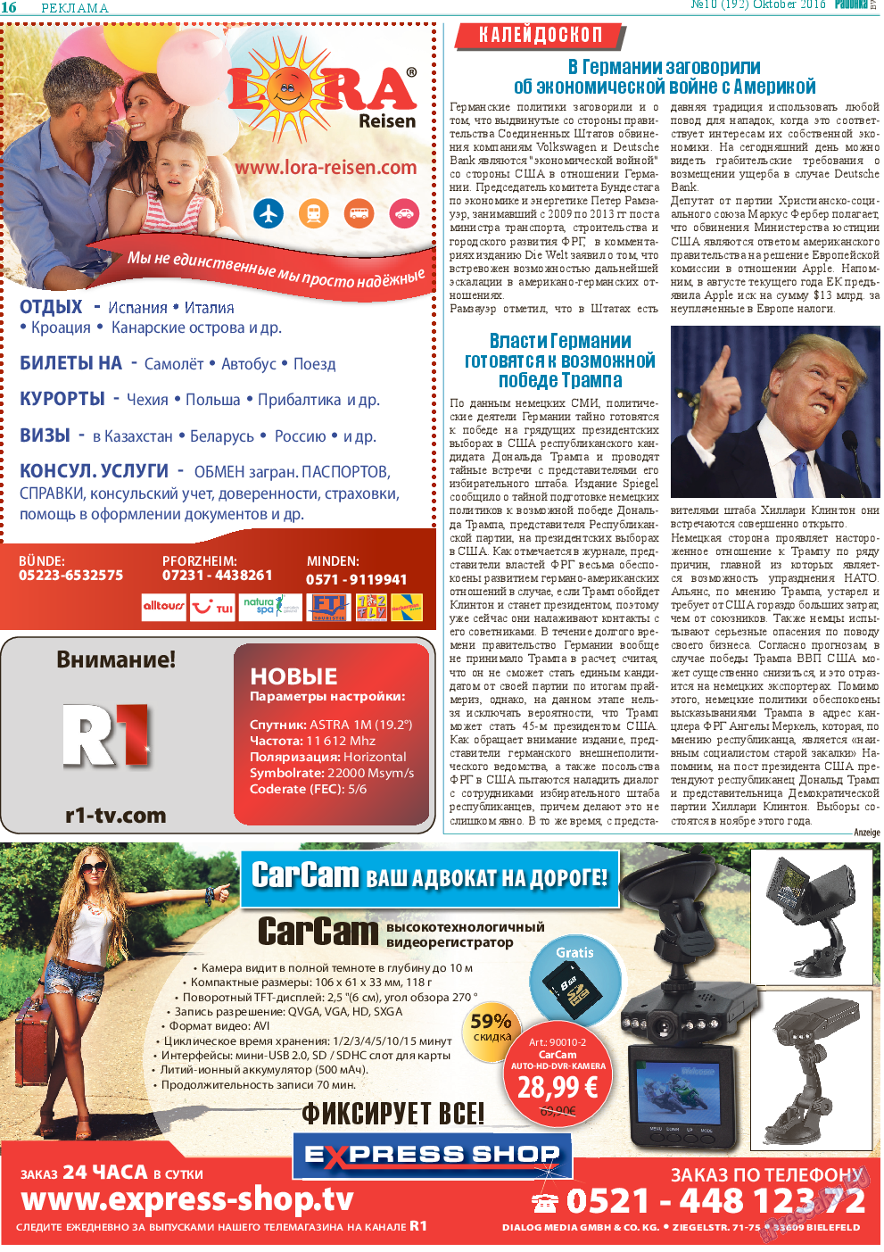 Районка-Süd-West (газета). 2016 год, номер 10, стр. 16