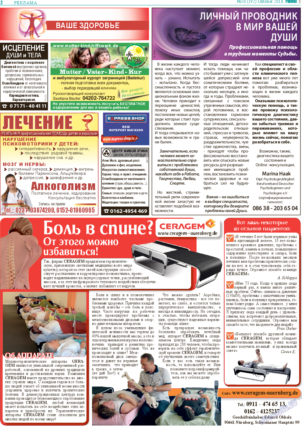 Районка-Süd-West, газета. 2016 №10 стр.2