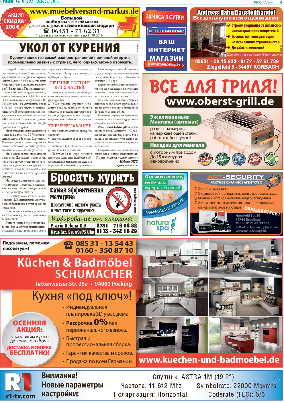 Районка-Süd-West, газета. 2016 №10 стр.3