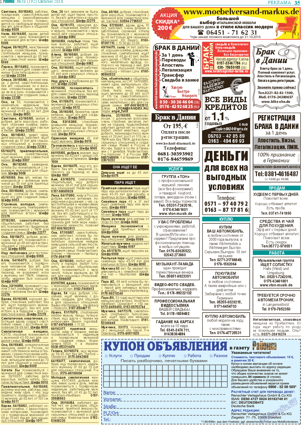 Районка-Süd-West, газета. 2016 №10 стр.35