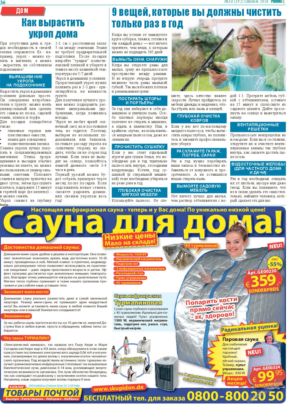 Районка-Süd-West, газета. 2016 №10 стр.36