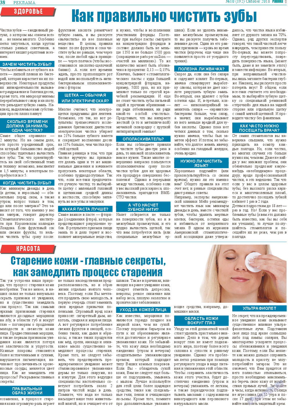 Районка-Süd-West, газета. 2016 №10 стр.38