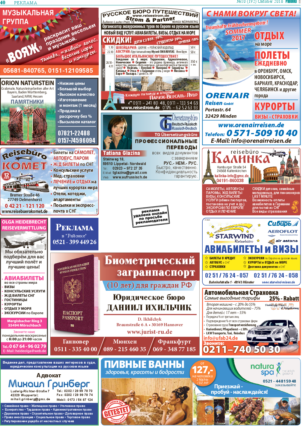 Районка-Süd-West, газета. 2016 №10 стр.40