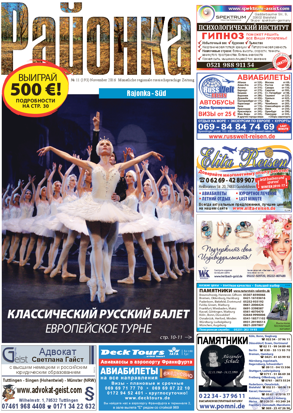 Районка-Süd-West, газета. 2016 №11 стр.1